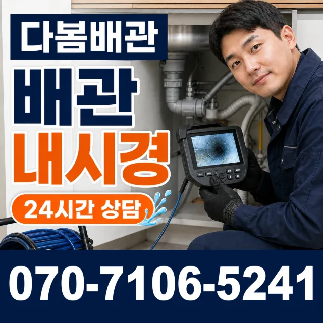 경북 울진군 북면 덕구리 배관청소 상담 이미지 3