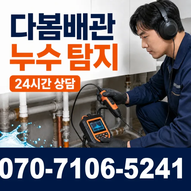 경북 울진군 북면 덕구리 배관청소 상담 이미지 5